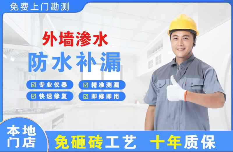新泰外墙渗水维修